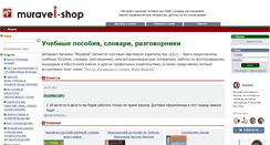 Desktop Screenshot of muravei-shop.ru